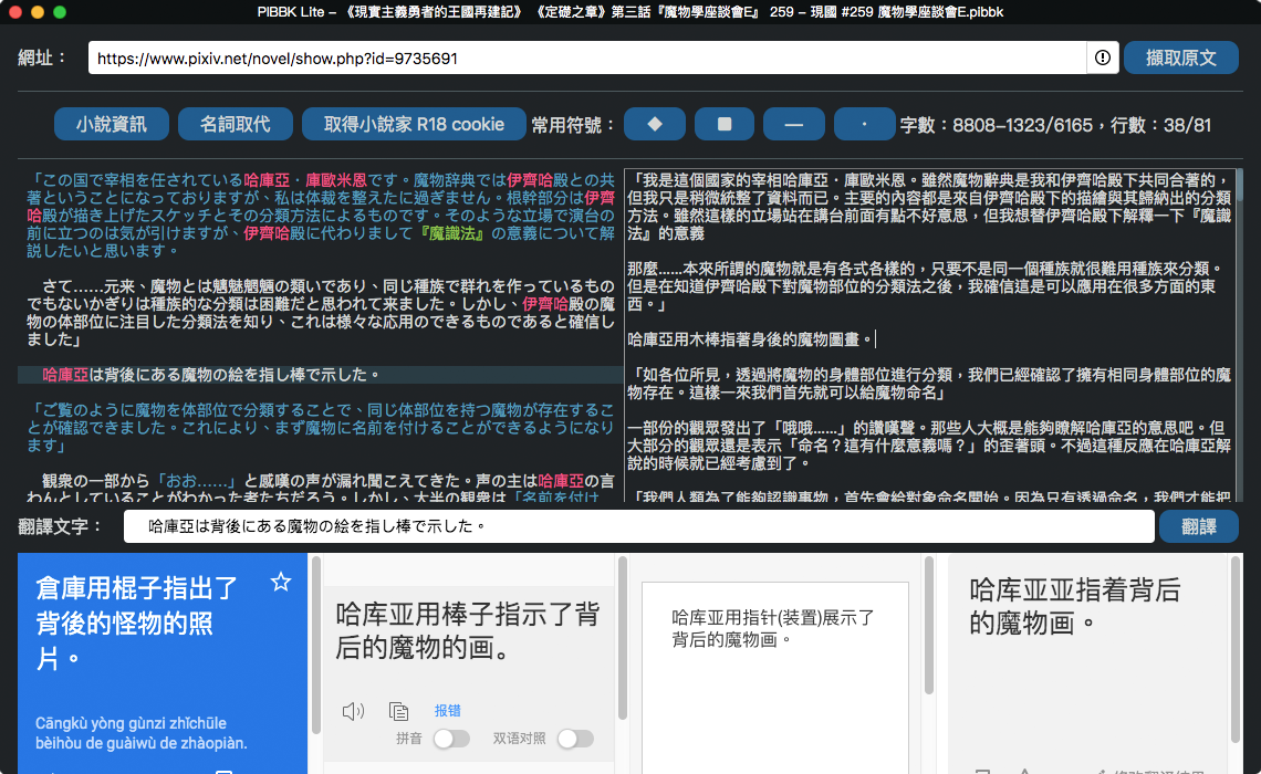 Screenshot of PIBBK Lite running on macOS